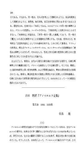 古田 暁訳『アンセノレムス全集』 印具 徹