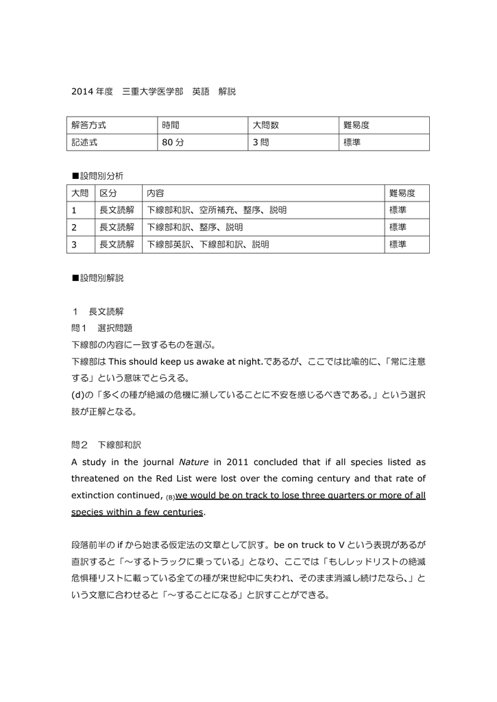 14年度 三重大学医学部 英語 過去問 解説