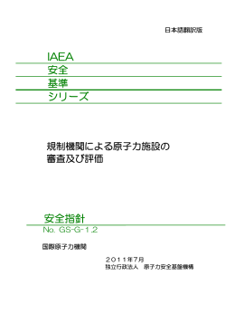 IAEA 安全 基準 シリーズ 安全指針