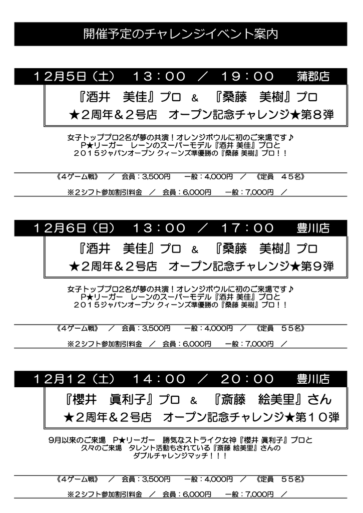 櫻井 眞利子 プロ 斎藤 絵美里 さん 酒井 美佳