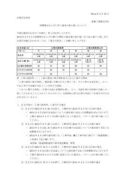 お取引先各位 消費税引き上げに伴う請求の取り扱いについて