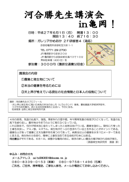 2015.06.01 亀岡市セミナー案内（PDF）