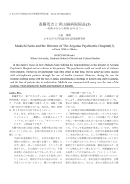 斎藤茂吉と青山脳病院院長(3) - 日本大学大学院総合社会情報研究科