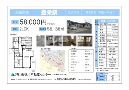 豊栄駅 - （有）長谷川不動産センター｜新潟市北区 豊栄駅北口・ウオロク前