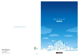 横 浜ゴム株 式 会 社