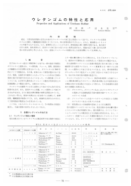 ウレタンゴムの特性と応用