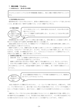 - 20 - 7 理科の実践 「ゴムの力」 （1）本時のねらい 第4時（全4時間