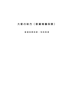 大家の味方（家賃補償保険）