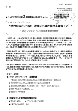 &ldquo;時代を味方につけ、次代にも輝き続ける経営（2）&ldquo;