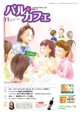 パルシステムの「つゆ」は、忙しい「わたし」の味方