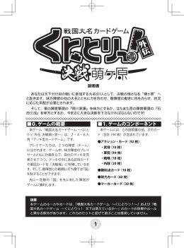 くにとり外伝ルールブック(PDF形式)