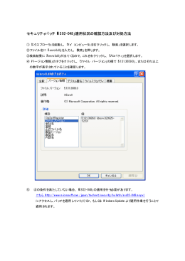 セキュリティパッチ「MS02-048」適用状況の確認方法及び対処方法