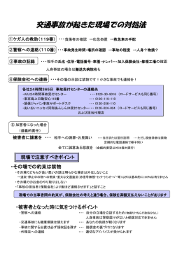 交通事故が起きた現場での対処法