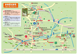 新組地区 - 長岡市