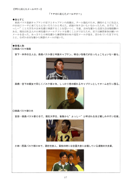 「TPOに応じたメールマナー」 あらすじ 西高バスケ部副キャプテンの宮下