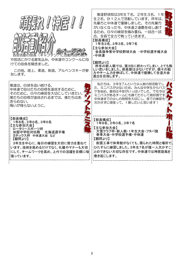 各部活動の部長 キャプテン に活動内容の紹介 や部活にかける意気込み