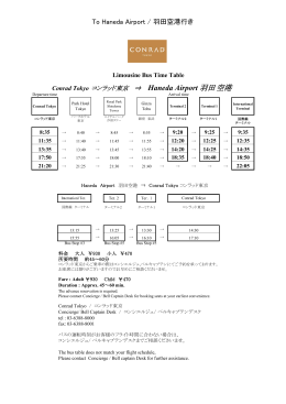 To Haneda Airport / 羽田空港行き - Conrad Hotels and Resorts
