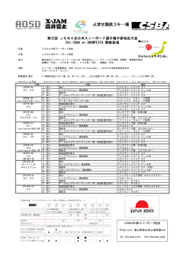 第32回 JSBA全日本スノーボード選手権中部地区大会 5th CSBA on