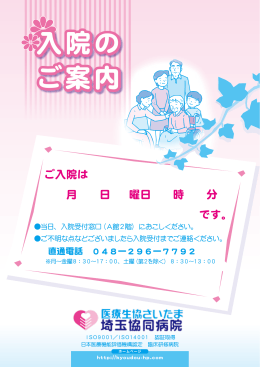 入院のご案内パンフレットはこちらからダウンロードでき