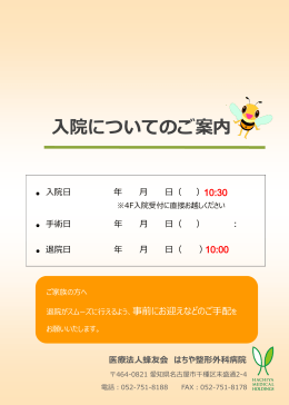 入院についてのご案内 - はちや整形外科病院