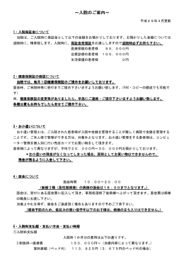 入院の詳細はこちら