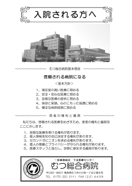 「入院される方へ」（PDF）