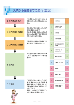入院案内本文（PDF形式）
