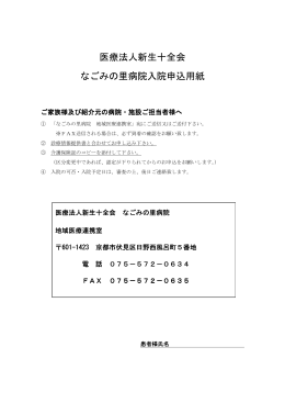 入院申込用紙 - 医療法人 十全会グループ