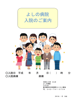 入院についてのご案内