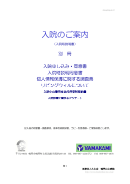 入院のご案内 別冊(同意書等/PDF)