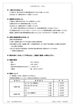 入院時費用等のご案内