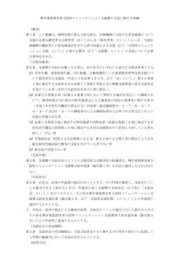 堺市重度障害者入院時コミュニケーション支援費の支給に関する要綱