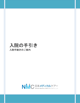 入院の手引きはこちらからご覧ください。（PDF