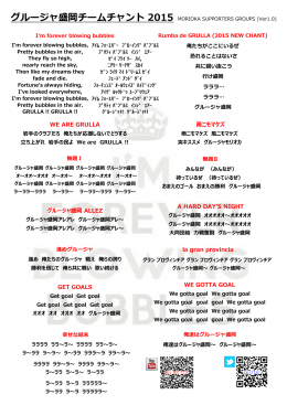 グルージャ盛岡チームチャント 2015 - Morioka Supporters Groups