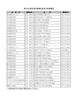 2歳児歯科健診委託医療機関