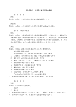 第1条 本会を、一般社団法人