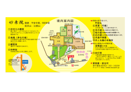境内案内図PDFファイル