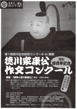 缶妙祭 - 徳川家康公顕彰四百年記念事業