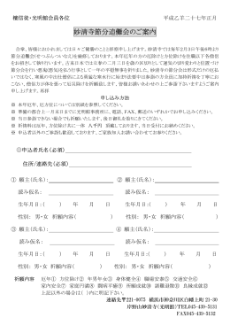 妙清寺節分追儺会のご案内