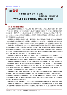 [ PDF ] 第62期決算説明会要旨を公開