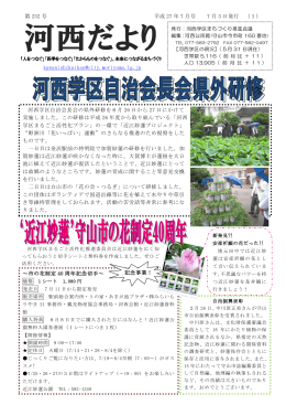 河西だより7月号（PDF：994KB）
