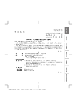 株式会社 妙 徳 第64期 定時株主総会招集ご通知