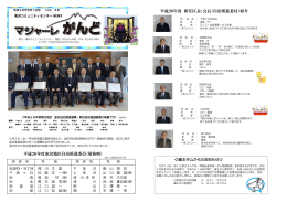 平成26年度東沢地区自治推進委員 - 山形市コミュニティセンターポータル