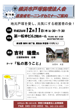横浜市戸塚倫理法人会 - 神奈川県倫理法人会
