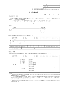 住所等届出書／記載例