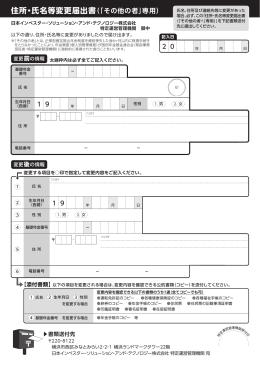 住所･氏名等変更届出書（「その他の者」専用）