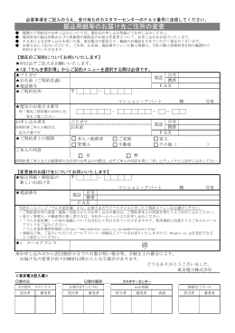 振込用紙等のお届け先ご住所の変更