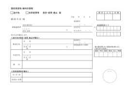 送付先及び住所変更等設定、変更、廃止届 （PDF：86KB）