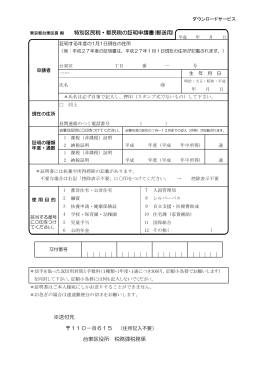 ※送付先 110－8615 （住所記入不要） 台東区役所 税務課税務係 東京