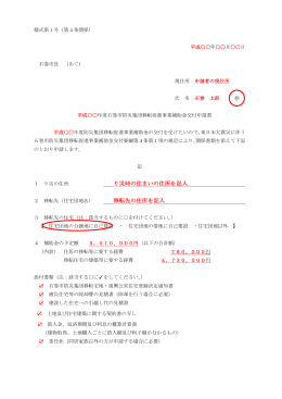 り災時の住まいの住所を記入 移転先の住所を記入